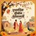 anniversary wish for daughter and son in law in hindi